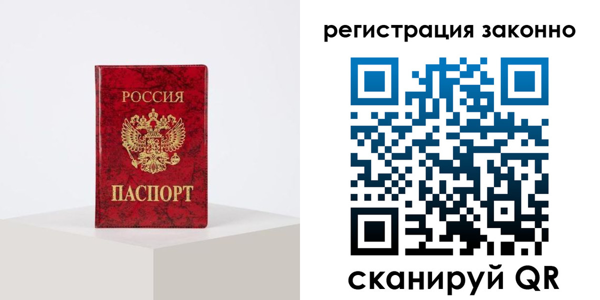 временная регистрация надежно в Джанкое