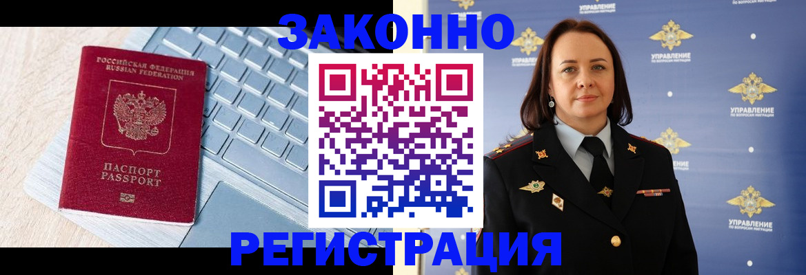 прописка иностранных граждан в Джанкое