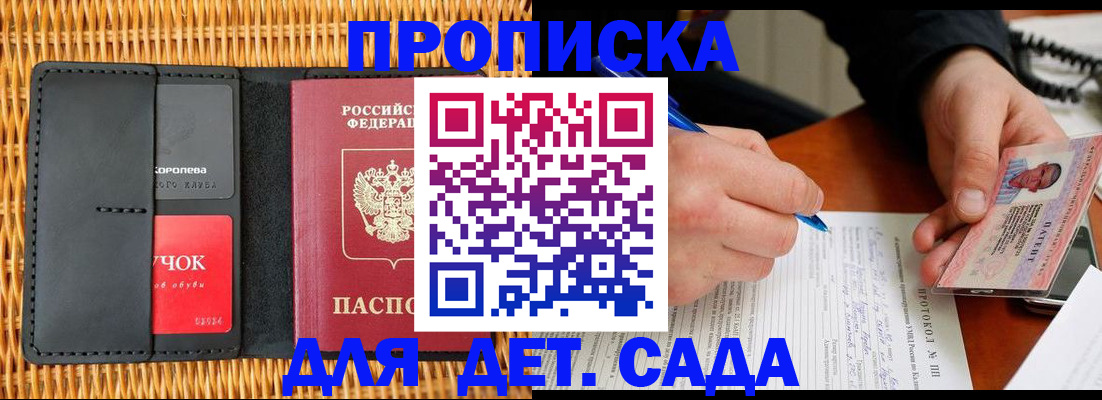 купить прописку в Джанкое